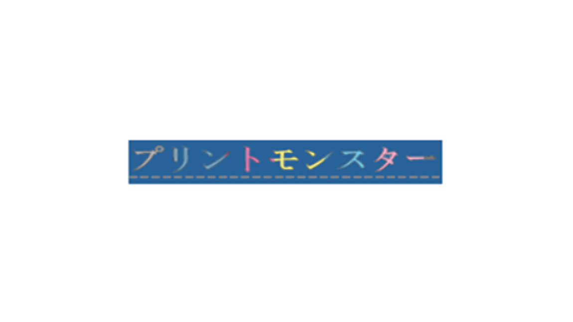 カラー印刷し放題のプリンターレンタル『プリントモンスター』