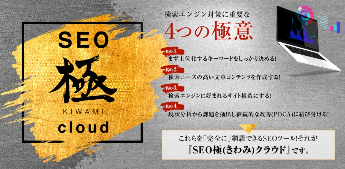 コンテンツマーケティング『SEO極cloud』
