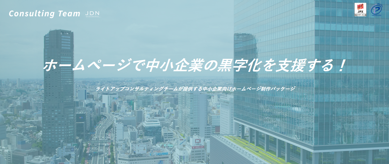 ホームページ制作パッケージ(中小企業向け)